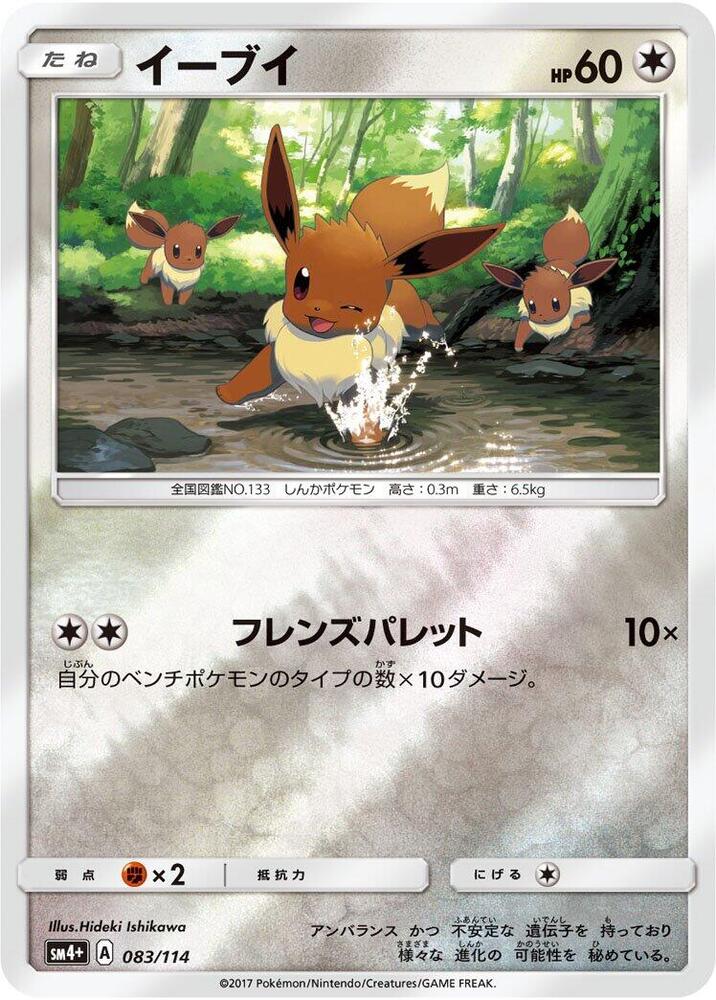 Eevee 083/114 card from SM4+: GX Battle Boost