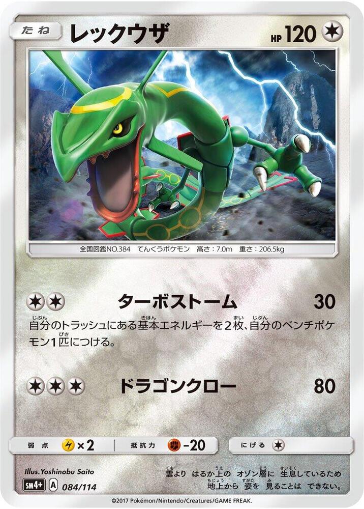 Rayquaza 084/114 card from SM4+: GX Battle Boost