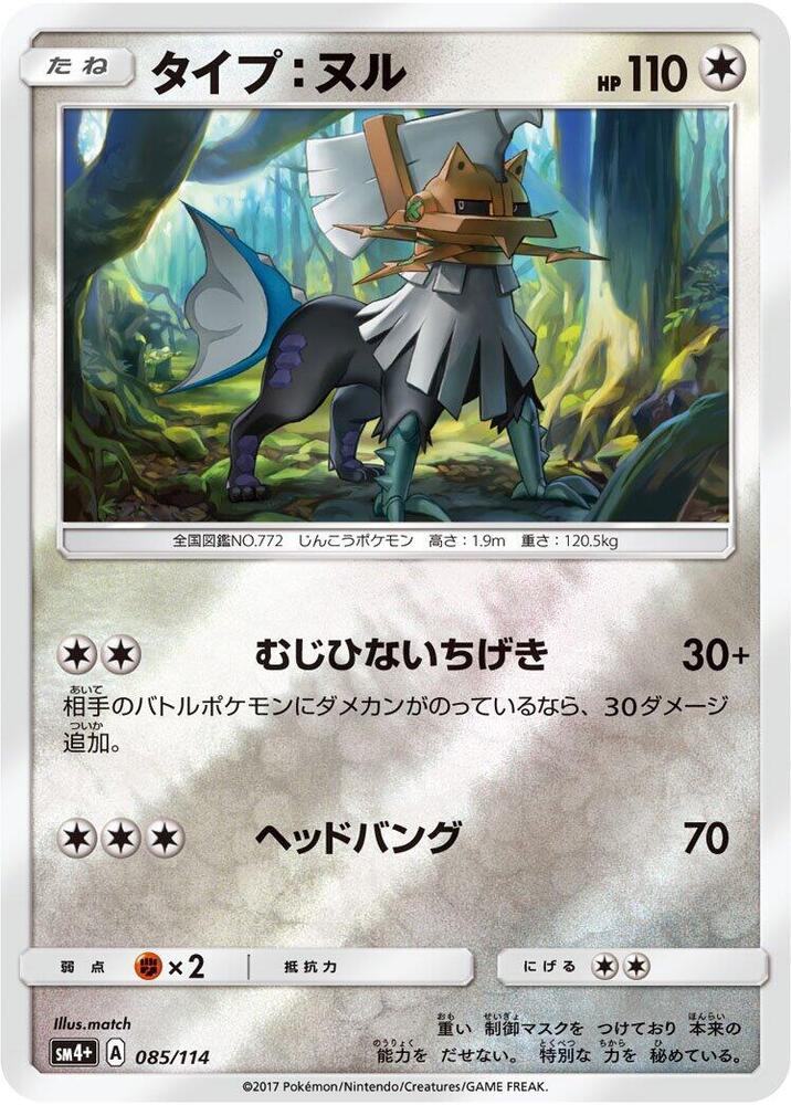 Type: Null 085/114 card from SM4+: GX Battle Boost