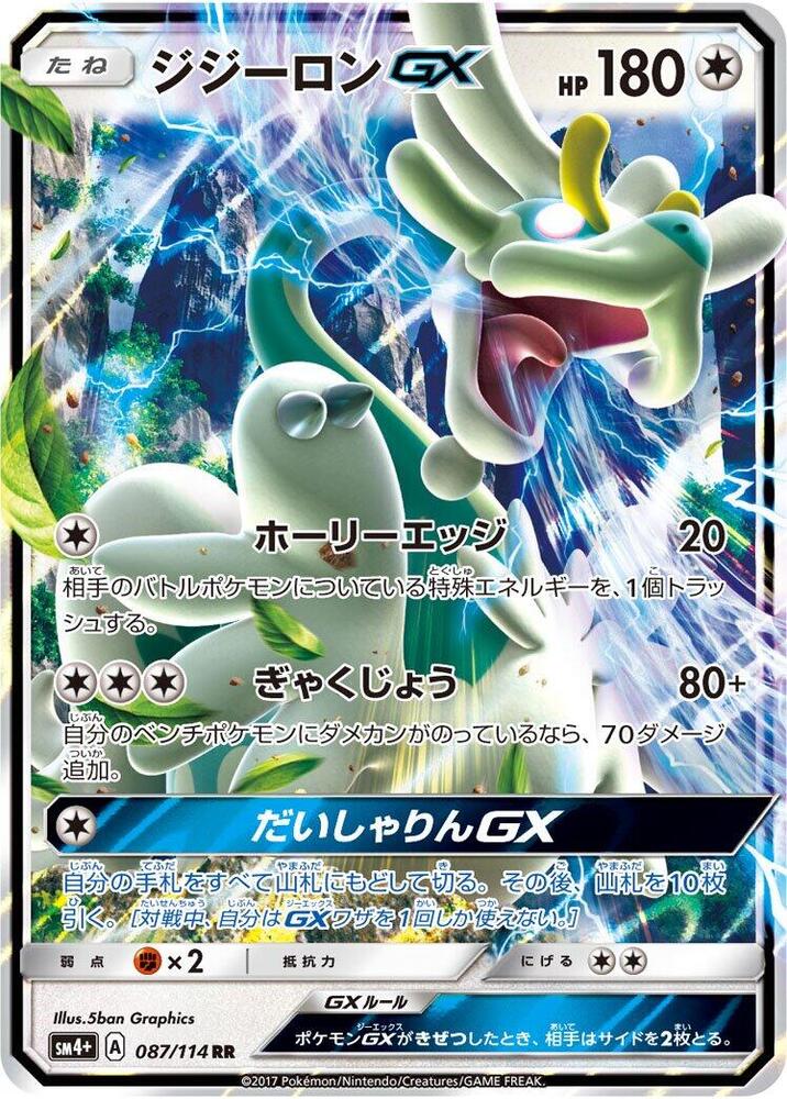 Drampa GX 087/114 card from SM4+: GX Battle Boost