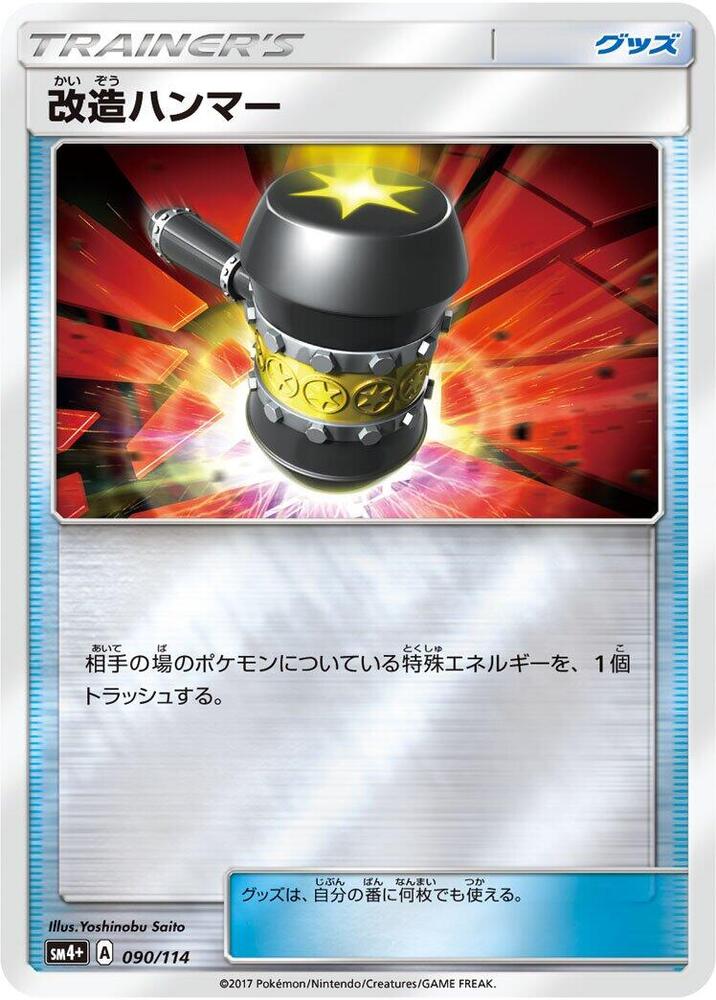 Enhanced Hammer 090/114 card from SM4+: GX Battle Boost