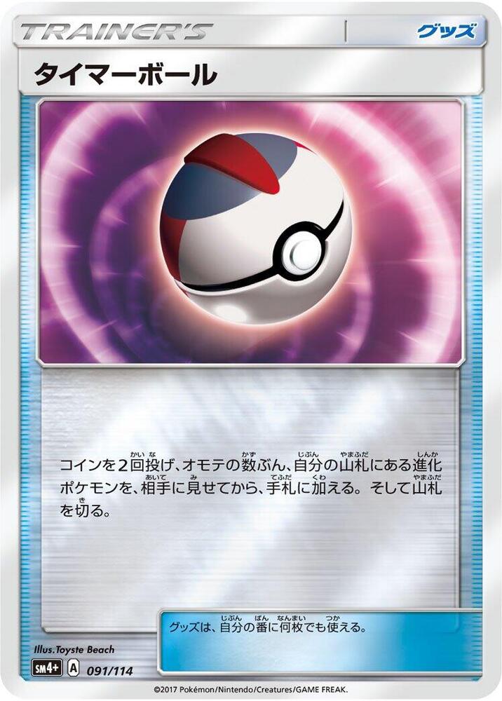 Timer Ball 091/114 card from SM4+: GX Battle Boost