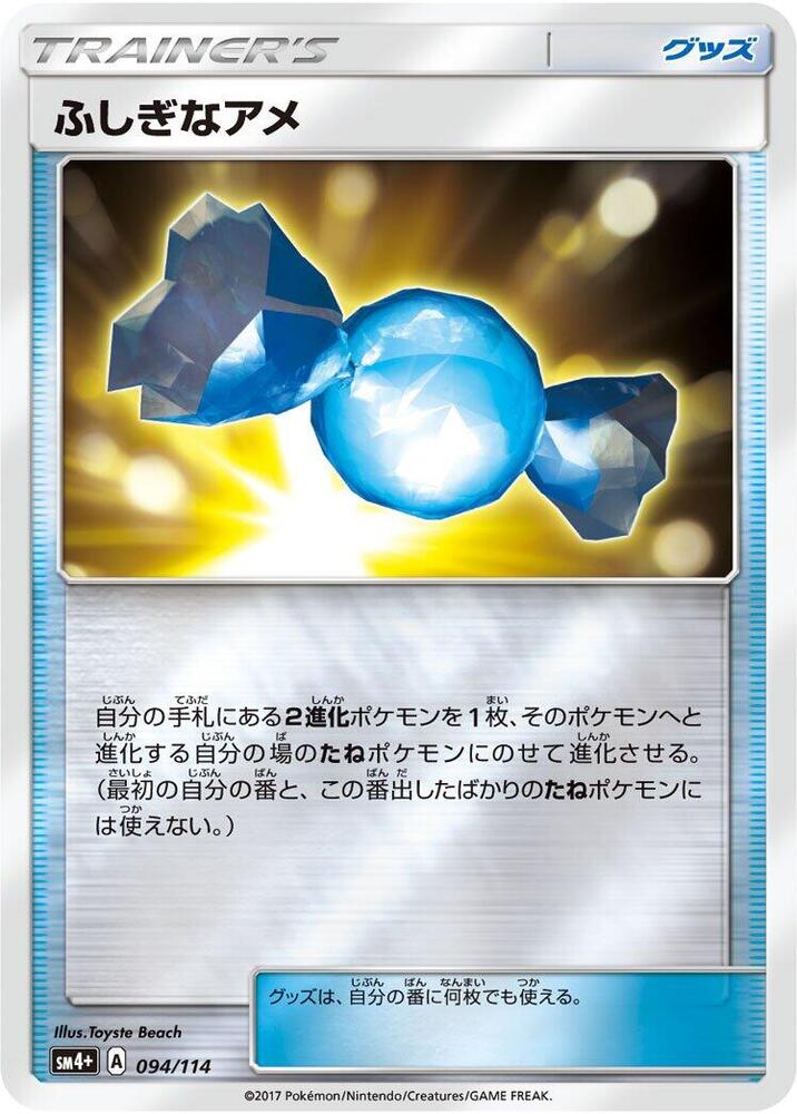 Rare Candy 094/114 card from SM4+: GX Battle Boost