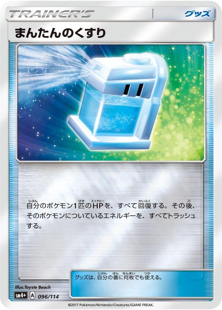Max Potion 096/114 card from SM4+: GX Battle Boost