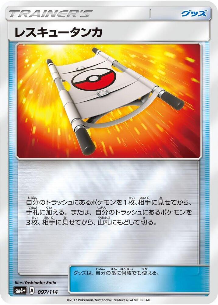 Rescue Stretcher 097/114 card from SM4+: GX Battle Boost