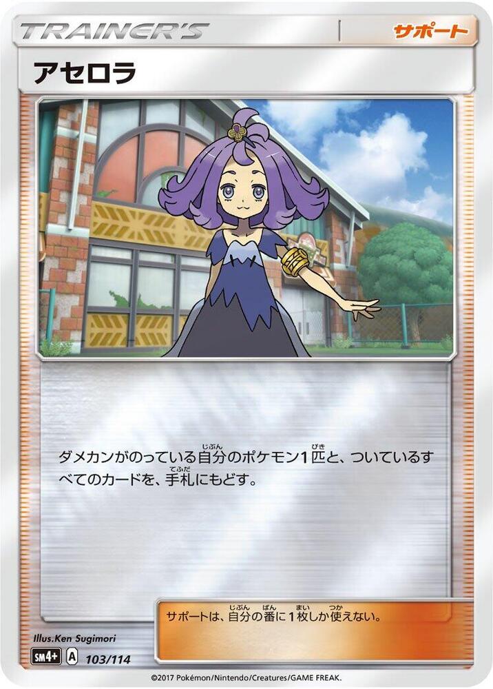 Acerola 103/114 card from SM4+: GX Battle Boost