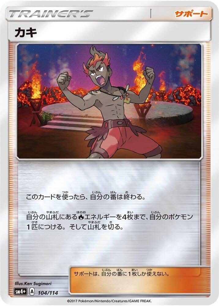 Kiawe 104/114 card from SM4+: GX Battle Boost