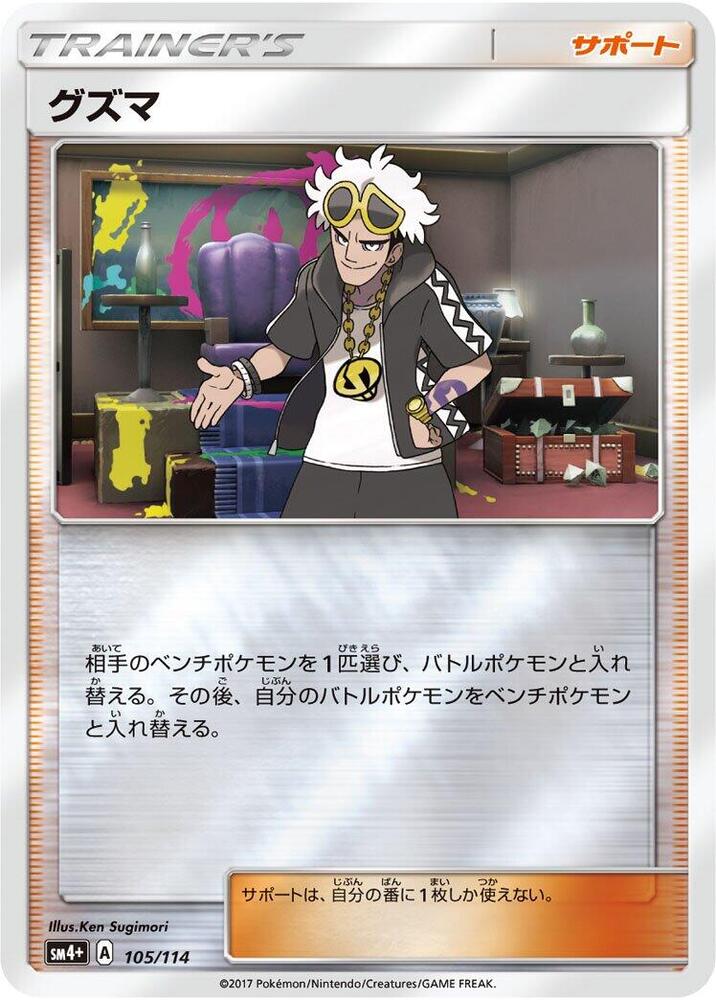 Guzma 105/114 card from SM4+: GX Battle Boost