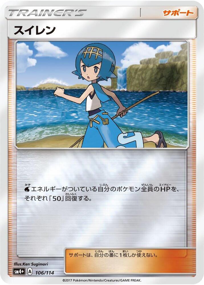 Lana 106/114 card from SM4+: GX Battle Boost
