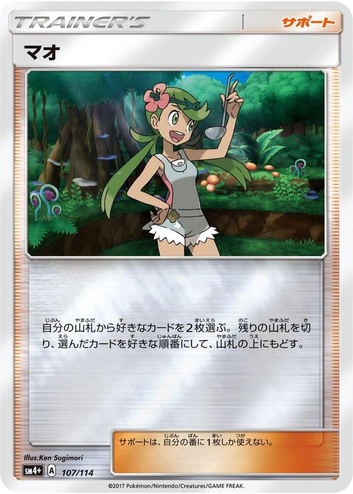 Mallow 107/114 card from SM4+: GX Battle Boost