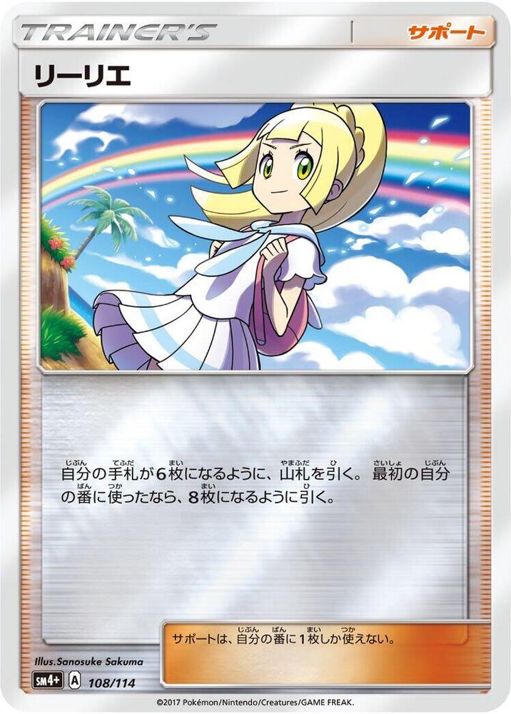 Lillie 108/114 card from SM4+: GX Battle Boost