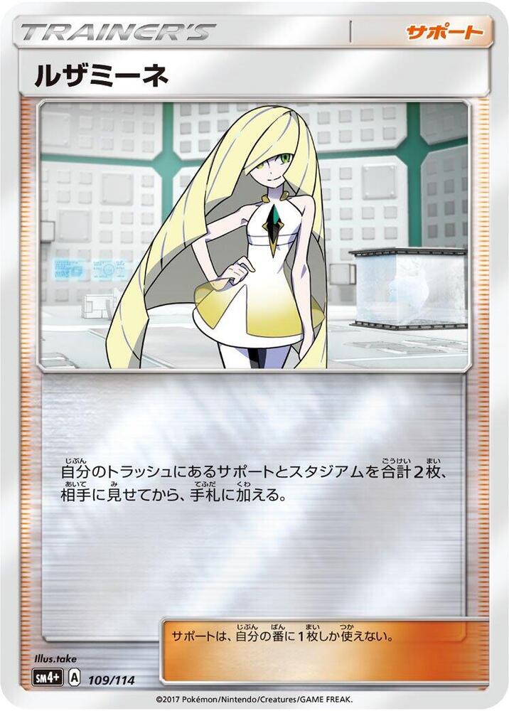 Lusamine 109/114 card from SM4+: GX Battle Boost
