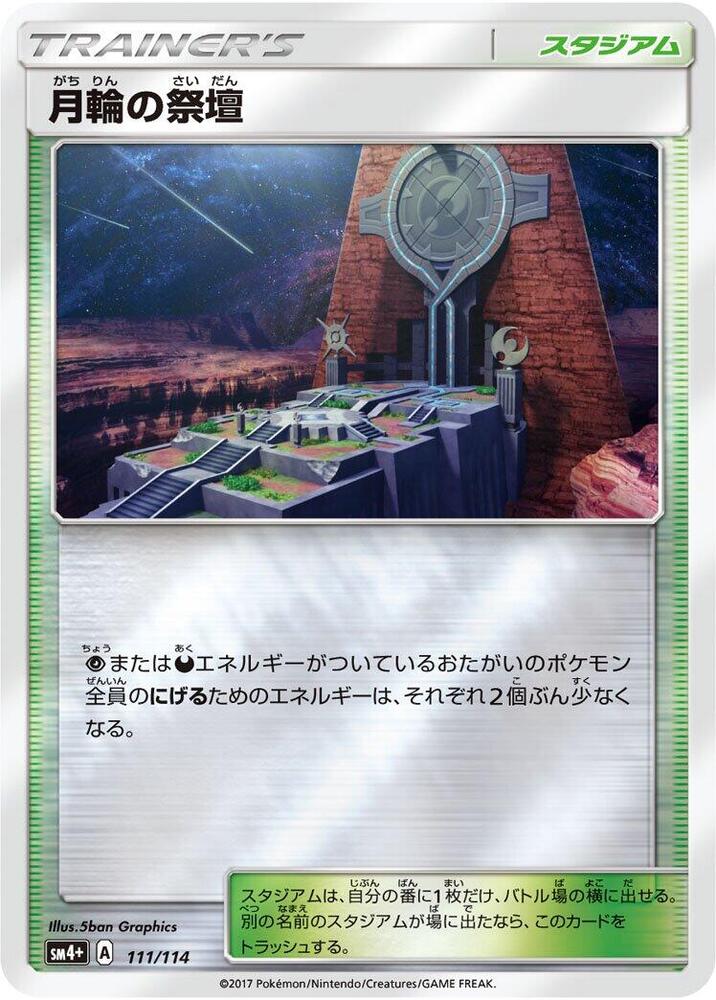 Altar of the Moone 111/114 card from SM4+: GX Battle Boost