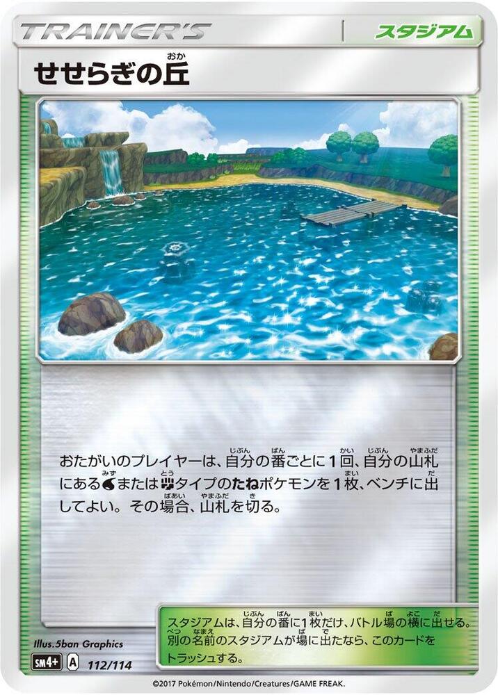 Brooklet Hill 112/114 card from SM4+: GX Battle Boost