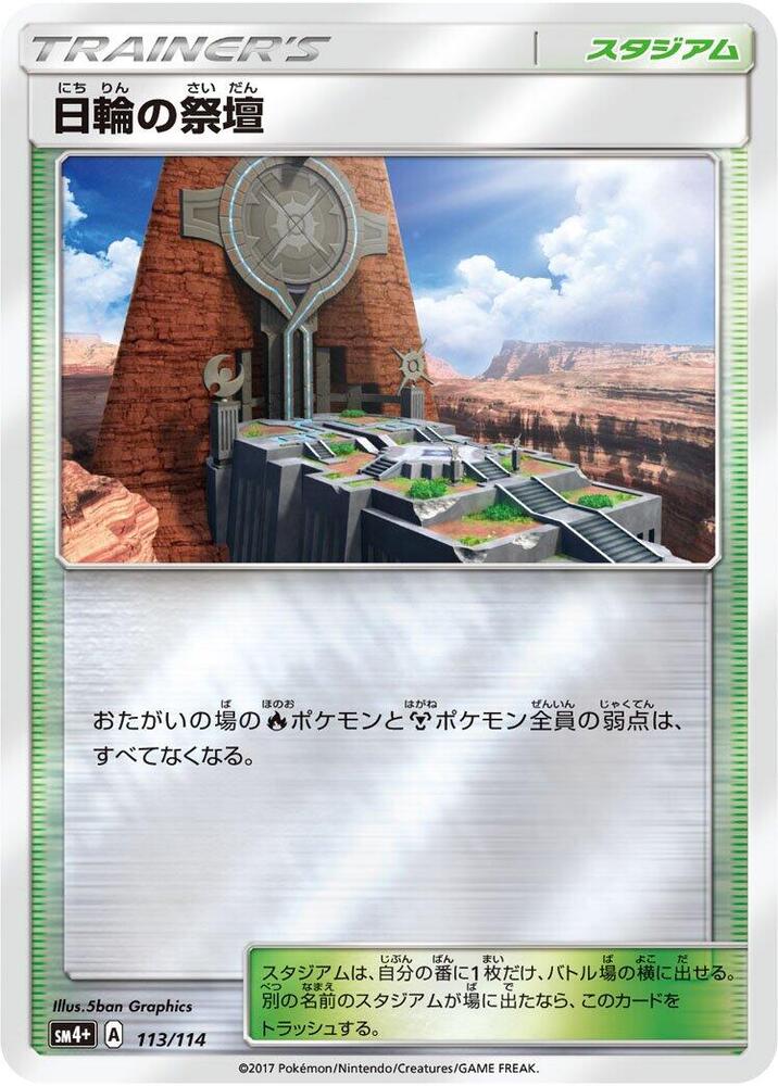 Altar of the Sunne 113/114 card from SM4+: GX Battle Boost