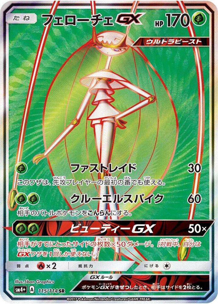 Pheromosa GX 115/114 card from SM4+: GX Battle Boost