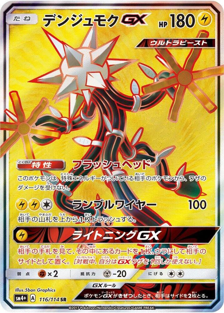 Xurkitree GX 116/114 card from SM4+: GX Battle Boost