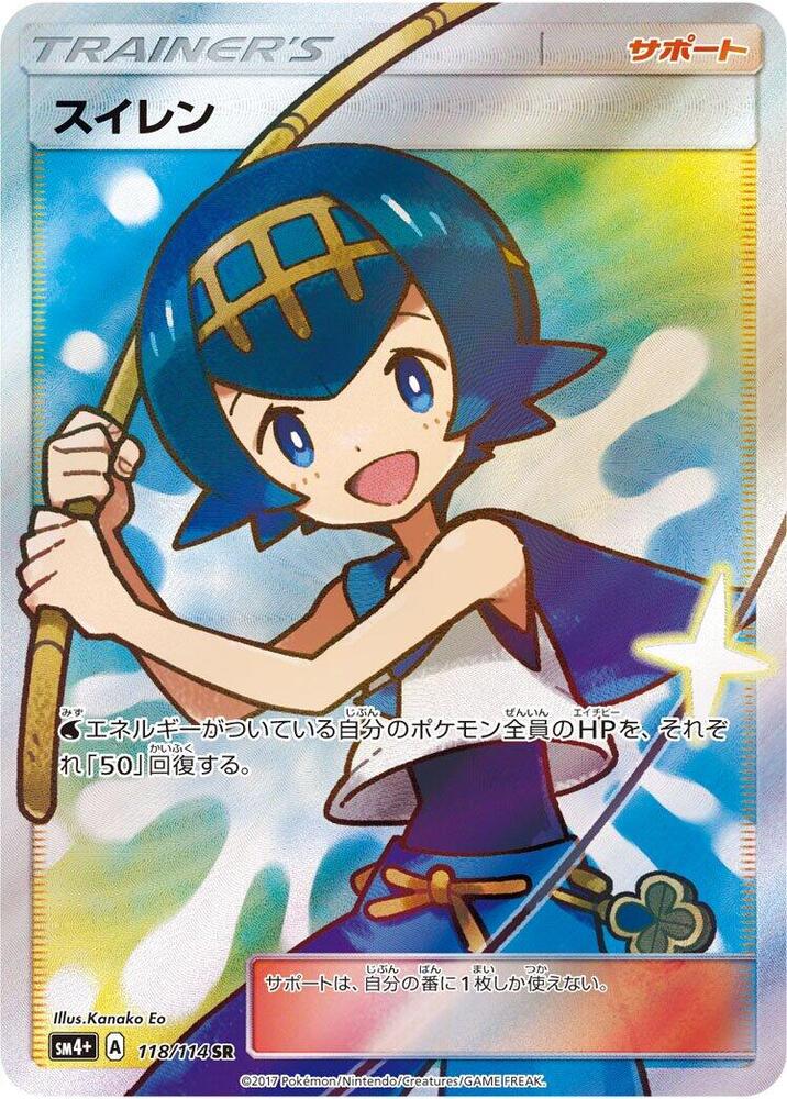 Lana 118/114 card from SM4+: GX Battle Boost