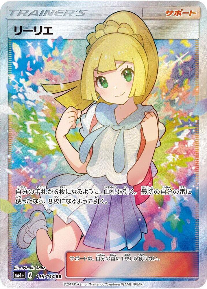 Lillie 119/114 card from SM4+: GX Battle Boost