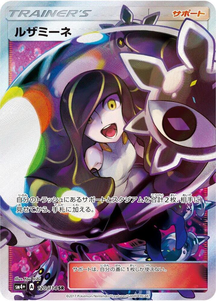 Lusamine 120/114 card from SM4+: GX Battle Boost