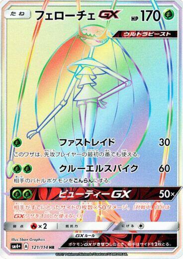 Pheromosa GX 121/114 card from SM4+: GX Battle Boost