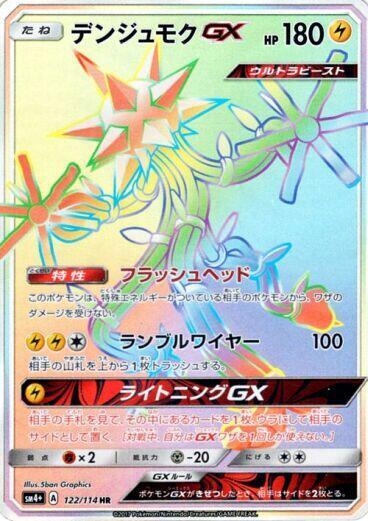 Xurkitree GX 122/114 card from SM4+: GX Battle Boost