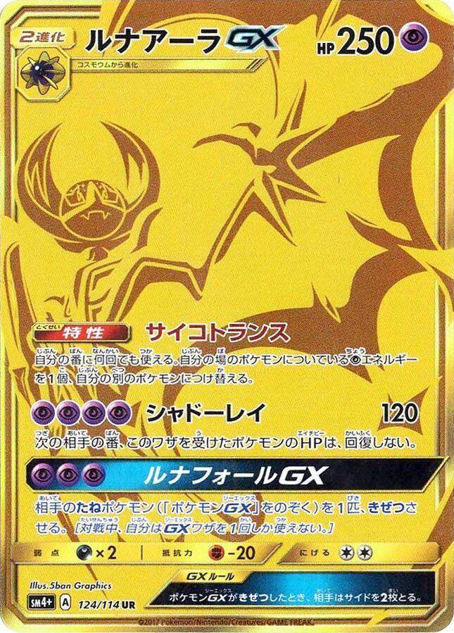 Lunala GX 124/114 card from SM4+: GX Battle Boost