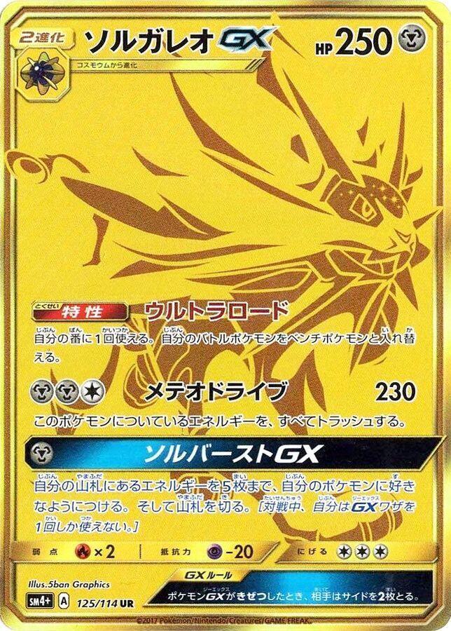 Solgaleo GX 125/114 card from SM4+: GX Battle Boost