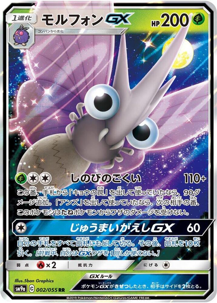 Venomoth GX 002/055 card from SM9a: Night Unison