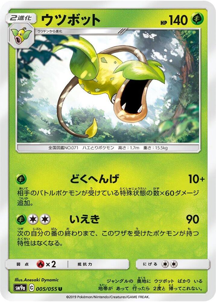 Victreebel 005/055 card from SM9a: Night Unison