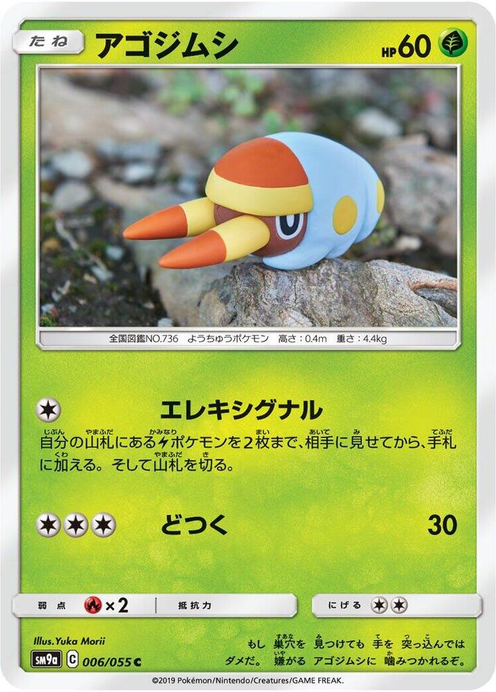 Grubbin 006/055 card from SM9a: Night Unison