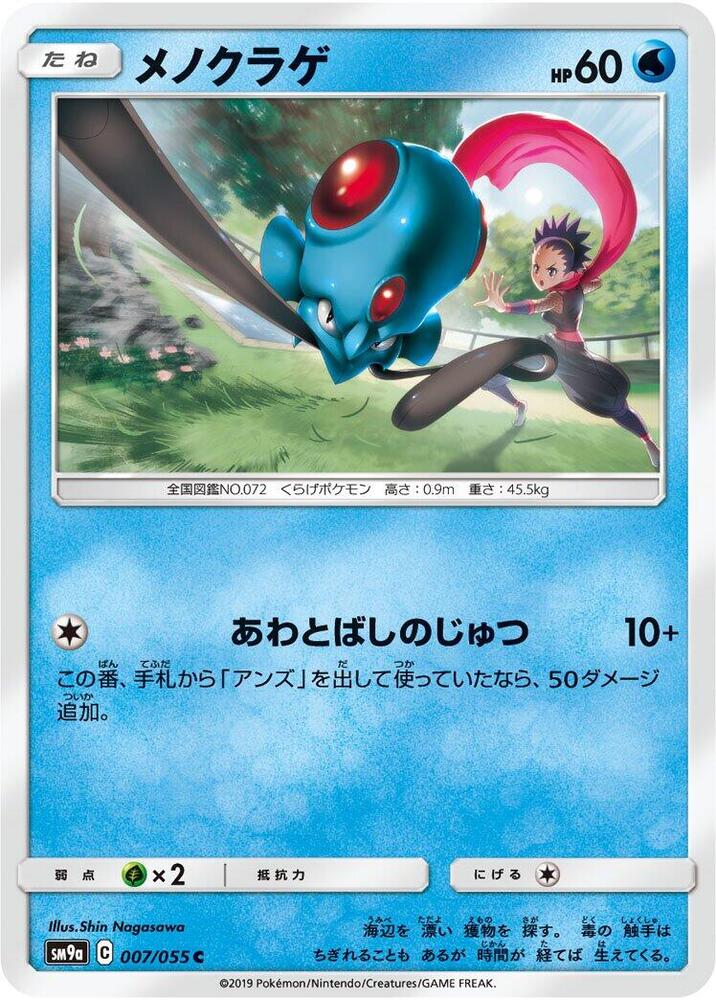 Tentacool 007/055 card from SM9a: Night Unison