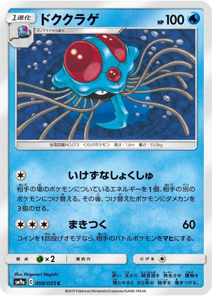 Tentacruel 008/055 card from SM9a: Night Unison