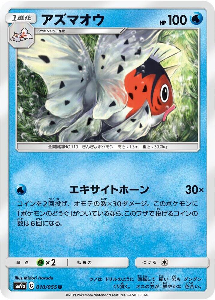 Seaking 010/055 card from SM9a: Night Unison
