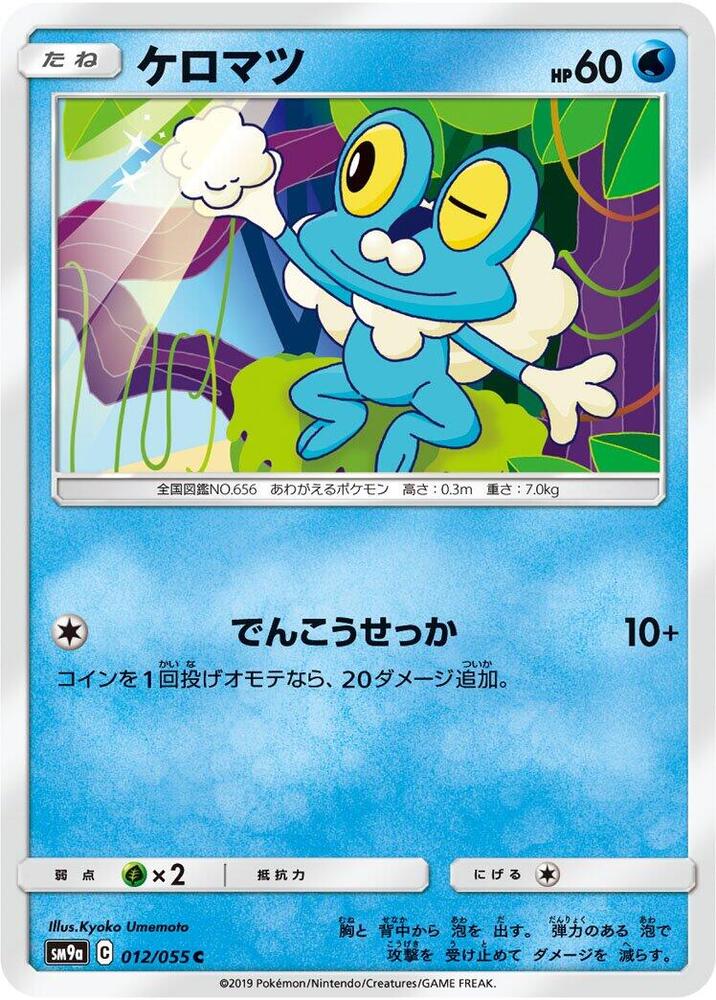 Froakie 012/055 card from SM9a: Night Unison
