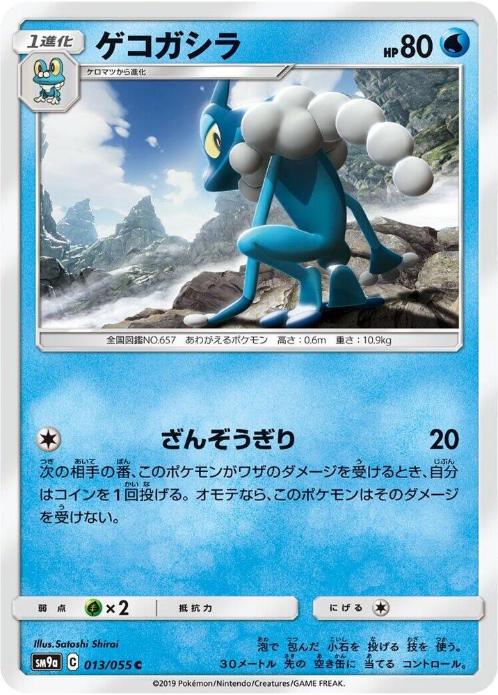 Frogadier 013/055 card from SM9a: Night Unison