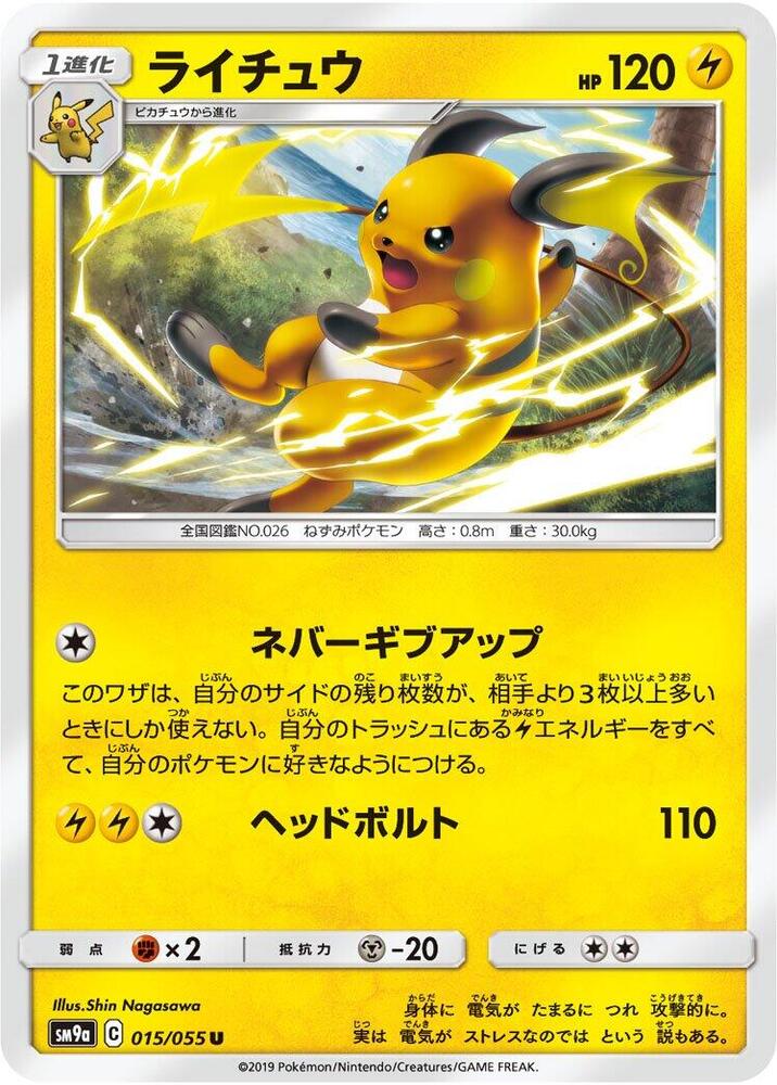Raichu 015/055 card from SM9a: Night Unison