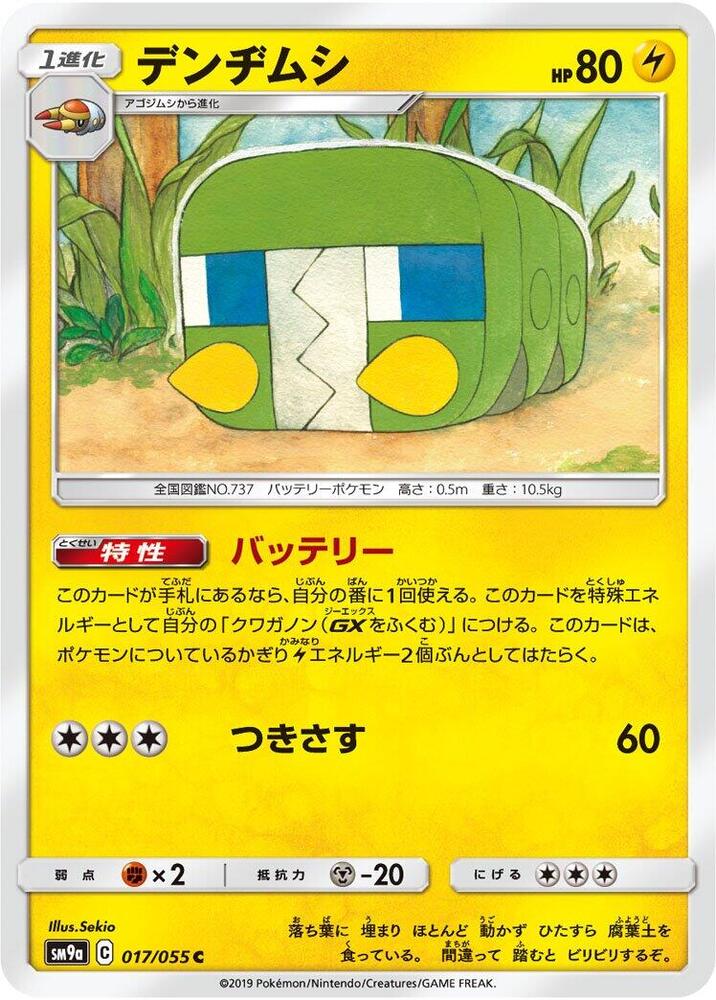 Charjabug 017/055 card from SM9a: Night Unison