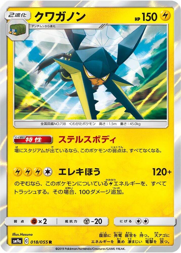 Vikavolt 018/055 card from SM9a: Night Unison