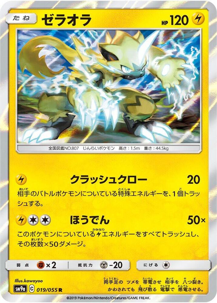 Zeraora 019/055 card from SM9a: Night Unison
