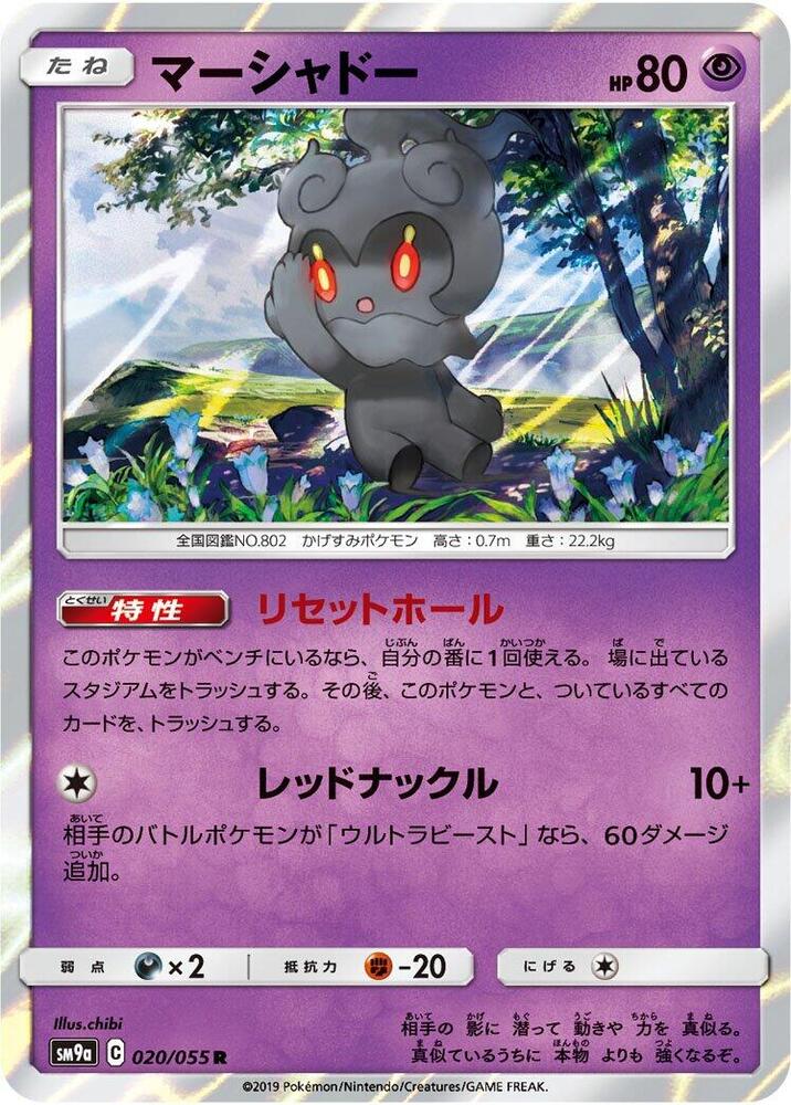 Marshadow 020/055 card from SM9a: Night Unison