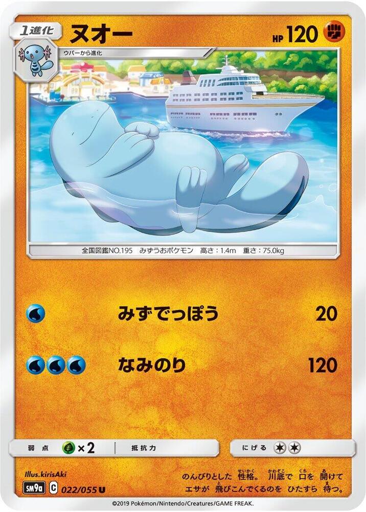 Quagsire 022/055 card from SM9a: Night Unison