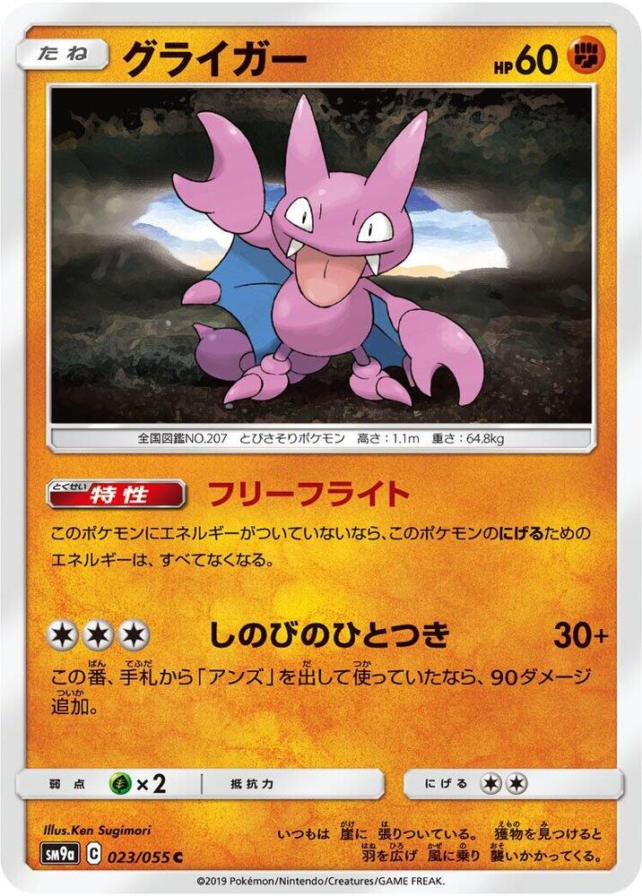 Gligar 023/055 card from SM9a: Night Unison