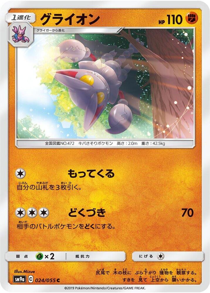 Gliscor 024/055 card from SM9a: Night Unison