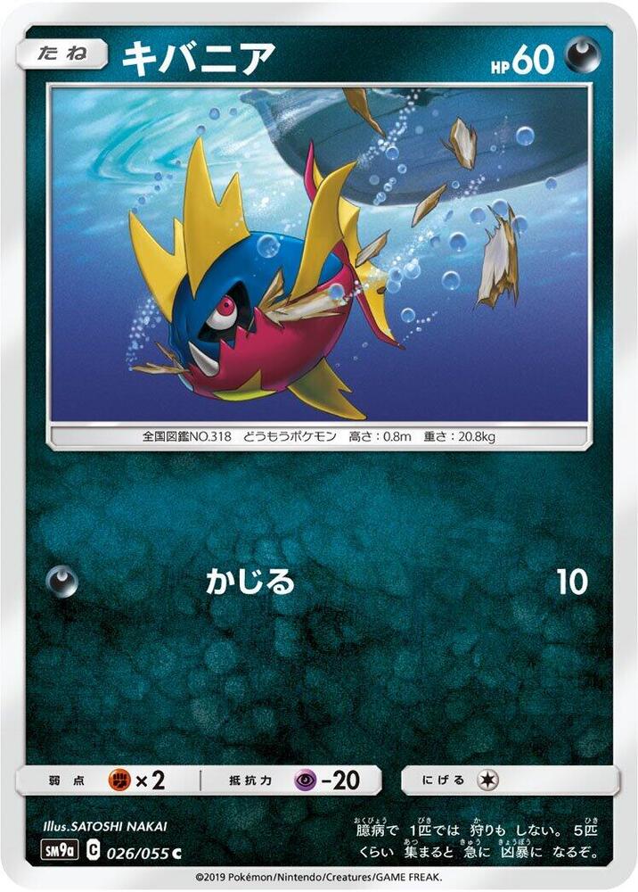 Carvanha 026/055 card from SM9a: Night Unison
