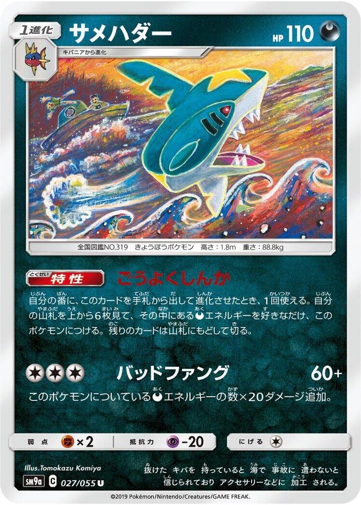 Sharpedo 027/055 card from SM9a: Night Unison