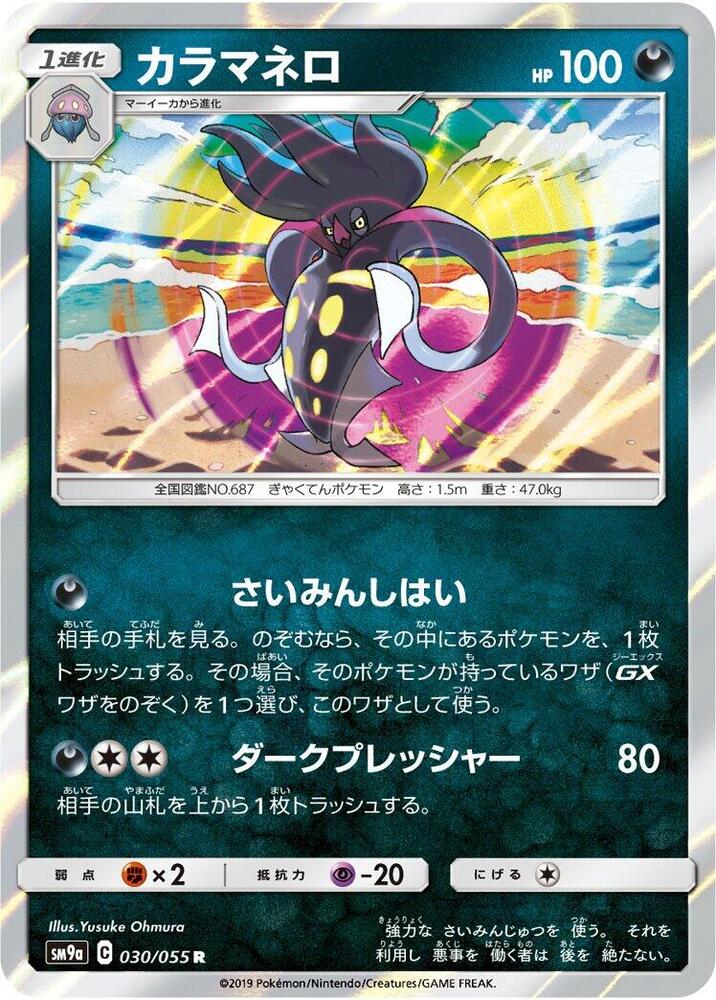 Malamar 030/055 card from SM9a: Night Unison