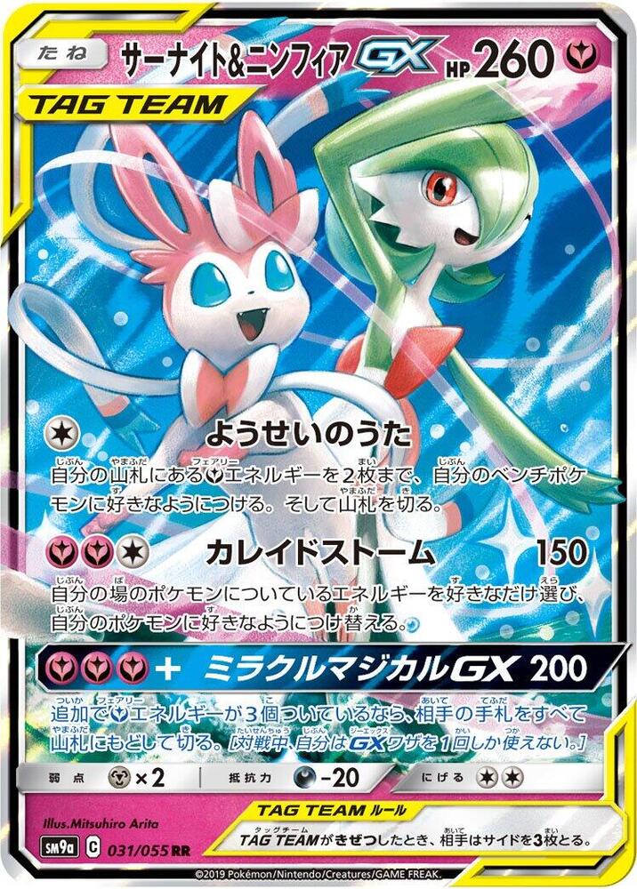 Gardevoir & Sylveon GX 031/055 card from SM9a: Night Unison