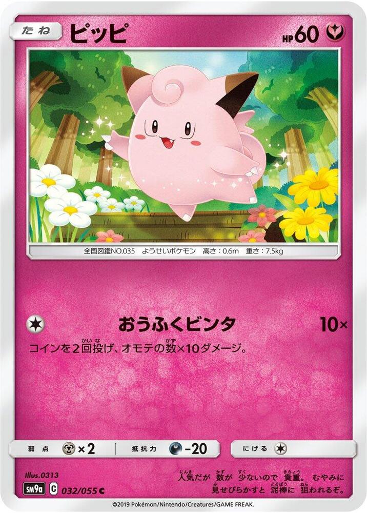 Clefairy 032/055 card from SM9a: Night Unison