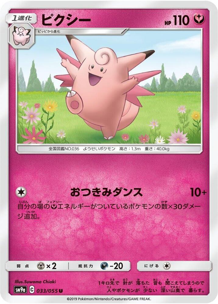 Clefable 033/055 card from SM9a: Night Unison